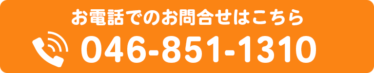 お電話でのお問合せはこちら